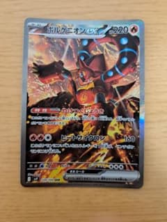 ボルケニオンex SAR スカーレット&バイオレット 拡張パック バトル