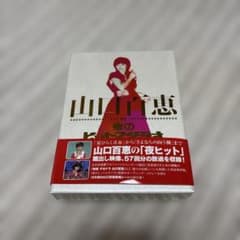 山口百恵/山口百恵 in 夜のヒットスタジオ DVD-BOX〈6枚組〉 - メルカリ