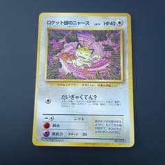 ロケット団のニャース_CD旧裏「ニャースのパーティ」 初回限定　ポケモンカードのサムネイル
