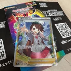 ポケモンカード SR ユウリのサムネイル