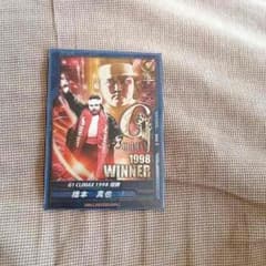 キンプロ 橋本真也1998G1優勝のサムネイル