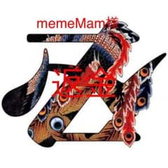 memeMam様専用のサムネイル