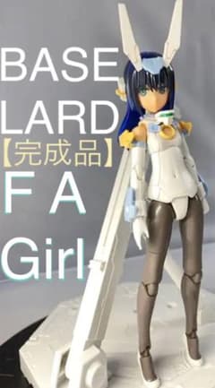 【バーゼラルド/フレームアームズ・ガール】完成品のサムネイル