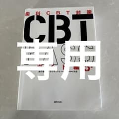 CBT PASS ガイド編 第5版のサムネイル
