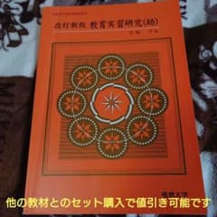 教育実習研究(幼)のサムネイル