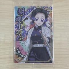鬼滅の刃 胡蝶しのぶ ウエハースカード 第３弾のサムネイル