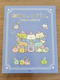 영화 스미코구라시 푸른 달밤의 마호노코 그림책