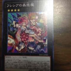 フレシアの蟲惑魔のサムネイル