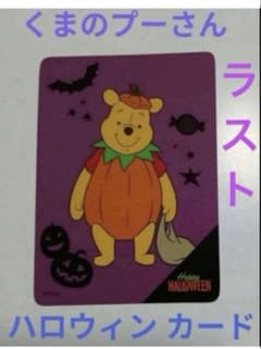 ディズニー ストア じゃんけん カード くま の プーさん 1点
