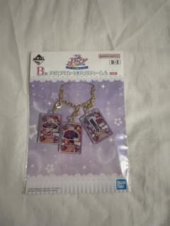 1番くじ アイカツ B賞 紫吹蘭キーホルダーのサムネイル
