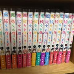 彼女、お借りします 全巻のサムネイル