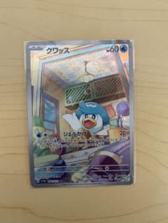 クワッス ARのサムネイル