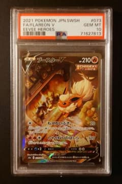 ポケモンカード PSA10 ブースターV SRのサムネイル