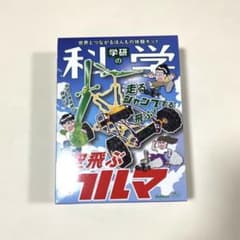 学研の科学 空飛ぶクルマのサムネイル