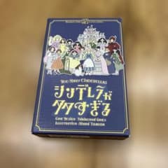 【数回使用】シンデレラが多すぎる カードゲーム アークライトのサムネイル