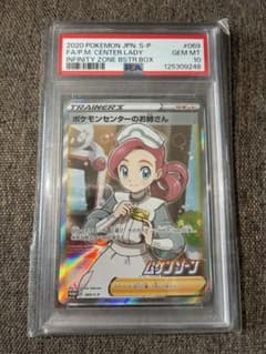 ポケモンセンターのお姉さん PSA10のサムネイル