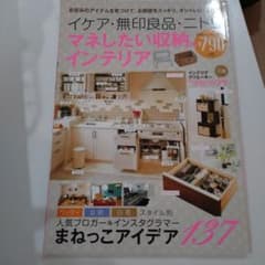 イケア 無印良品 ニトリ 収納インテリアのサムネイル
