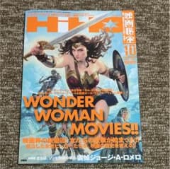 映画秘宝 2017年10月号のサムネイル