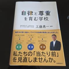 自律と尊重を育む学校のサムネイル