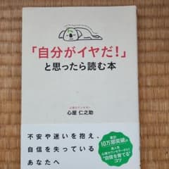 「自分がイヤだ!」と思ったら読む本のサムネイル