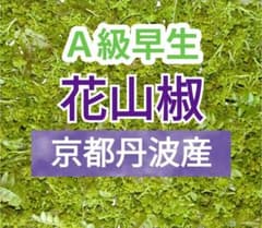 3820○A級早生30g①ネコポス送料込 花山椒＋木の芽[20260410] - メルカリ