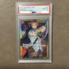 万*婦様 PSA10 シャンクス SEC OP01-120 ロマンスドーン ワン - メルカリ