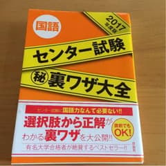 センター試験㊙︎裏ワザ大全 国語のサムネイル
