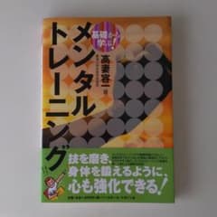 基礎から学ぶ!メンタルトレーニングのサムネイル
