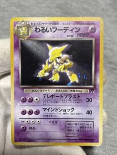 ポケモンカード わるいフーディン 旧裏 - メルカリ