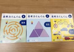 こどもちゃれんじ 思考力ぐんぐん 3冊セット - メルカリ