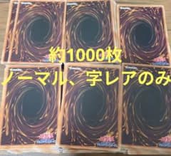 遊戯王 1000枚 ノーマル 字レア のみ まとめ売り - メルカリ