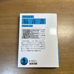 福音書(新約聖書)のサムネイル
