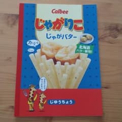 ☆ベティ様専用☆じゃがりこノート×３冊のサムネイル