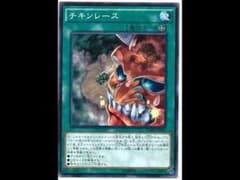 チキンレースのサムネイル