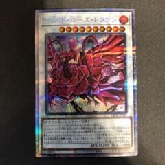 遊戯王 ブラック・ローズ・ドラゴン　プリズマのサムネイル