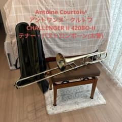 A.クルトワ テナーバストロンボーン(太管)420BOのサムネイル