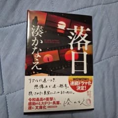 落日のサムネイル