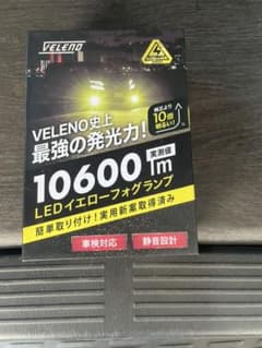 ベレーノフォグランプのサムネイル