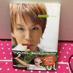 写真集 はじめしゃちょーのサムネイル
