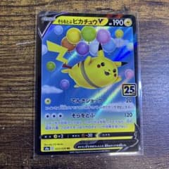そらをとぶピカチュウV RR ソード&シールド 拡張パック 25th ANNI…のサムネイル