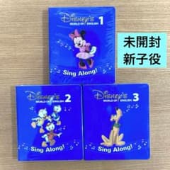 J25）新子役 未開封 DWE Sing Along シングアロング ディズニー - メルカリ
