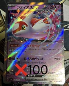 ポケモンカード　ラティアスex RR 100枚 まとめ売り　最終値下げ ポケモンカード ラティアスex RR 100枚 まとめ売り ④ 最終値下げ