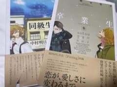 同級生・卒業生　中村明日美子　2冊セットのサムネイル