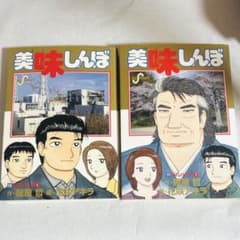 美味しんぼ　1-110巻　塾つき　111冊　送料無料 漫画 美味しんぼ 1-110巻 塾つき 111冊 送料無料 漫画 美味しんぼ 1-110巻 塾