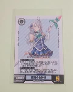 ロシデレ アーリャさん この素晴コラボフェア　特典 カードのサムネイル
