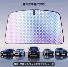 フロントウィンドウサンシェードのサムネイル