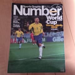 6月の輝き。 ワールドカップ2002のサムネイル