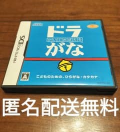 【匿名配送無料】かいておぼえる ドラがな　DS ソフトのサムネイル