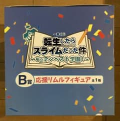 高木様専用応援リムルのサムネイル