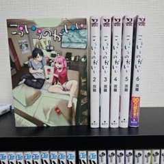 こういうのがいい 　6巻セットのサムネイル
